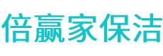 那曲县保洁公司